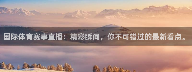 178免费直播nba：国际体育赛事直播：精彩瞬间，你不可错过的最新看点。