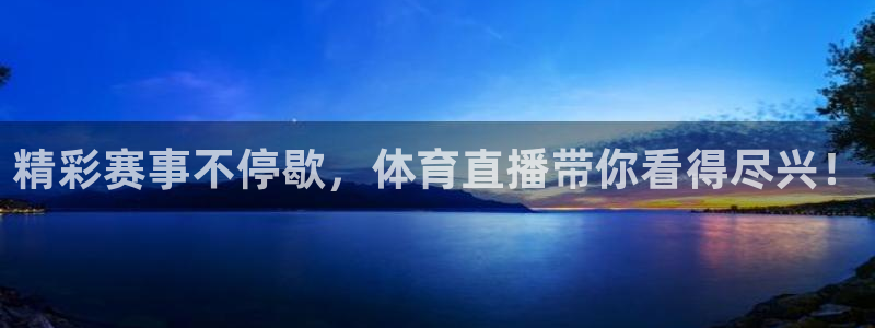 178体育直播吧：精彩赛事不停歇，体育直播带你看得尽兴！